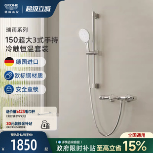 高仪原装 超大手持grohe德国卫浴 进口150冷触防烫恒温淋浴花洒套装