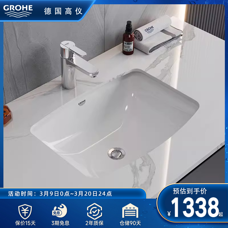 GROHE 高仪 德国高仪 进口陶瓷台盆配冷热水台盆单把单孔龙头套装