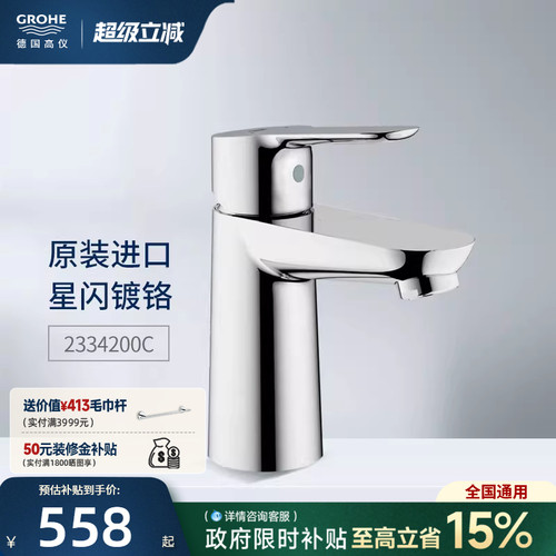 政府补贴15%高仪德国进口龙头