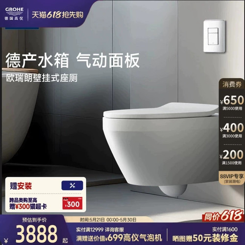 GROHE德国高仪智悦壁挂马桶