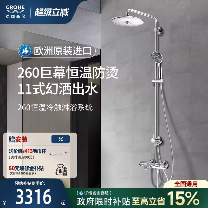 高仪原装进口260MM超大顶喷冷触防烫水龙头恒温淋浴花洒套装Grohe
