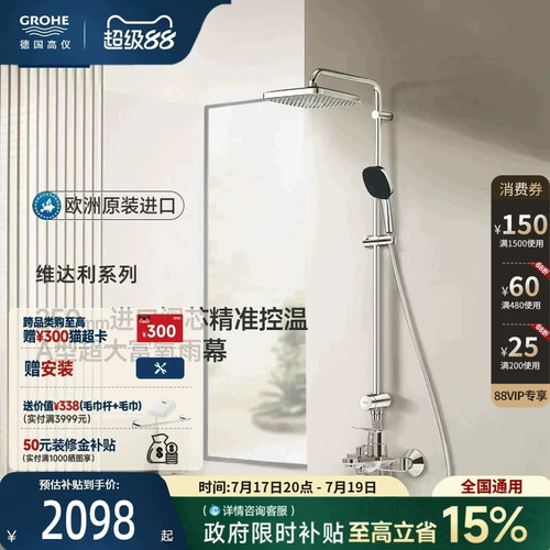 高仪GROHE德国进口卫浴淋浴花洒