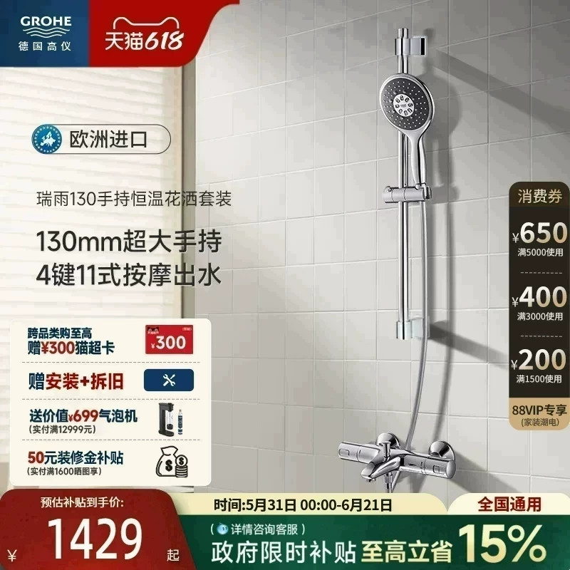 高仪原装进口瑞雨130四键11式富氧雨淋按摩智能恒温淋浴花洒套装