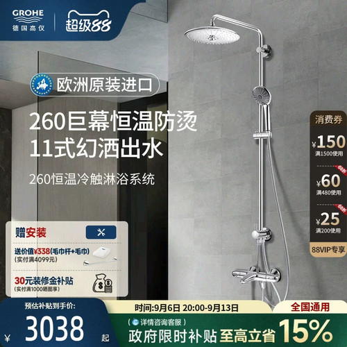 德国高仪恒温花洒套装安全防烫