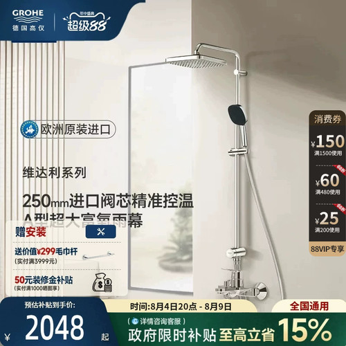 高仪GROHE德国进口卫浴淋浴花洒