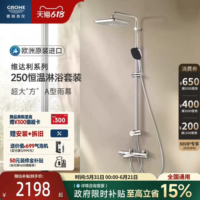 高仪进口德国卫浴250大方顶恒温淋浴花洒套装A型淋浴浴缸龙头两用
