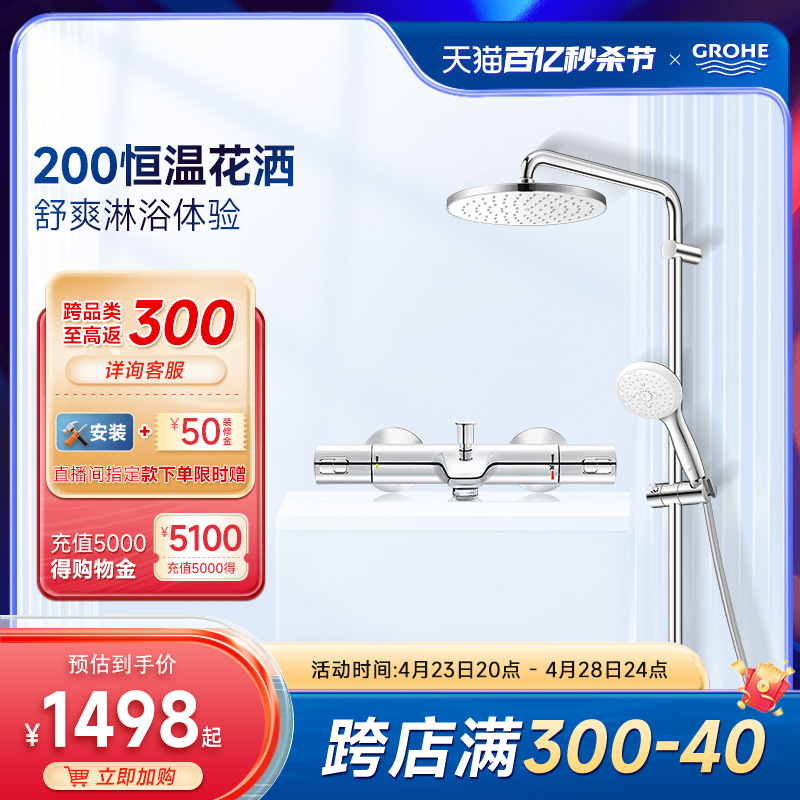 GROHE/高仪智能恒温花洒原装进口