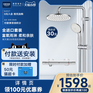 Grohe德国高仪200顶喷恒温家用淋浴花洒套装浴缸龙头卫浴沐浴花洒
