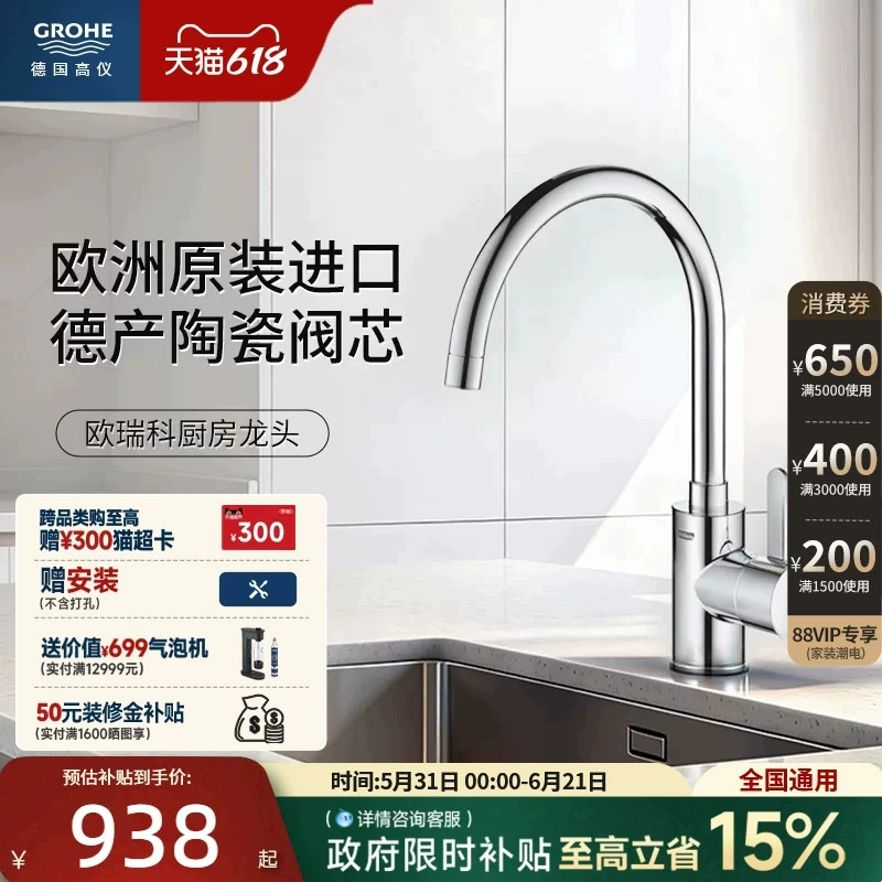 高仪欧洲进口厨房龙头起泡防溅节水水槽冷热水可旋转Grohe德国