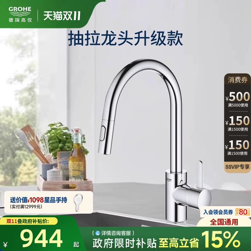 高仪德国进口卫浴厨房龙头可抽拉起泡防溅节水水槽冷热水Grohe