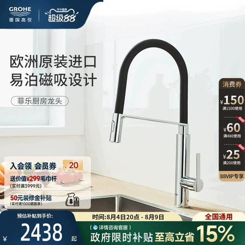 政府补贴高仪欧洲进口厨房龙头