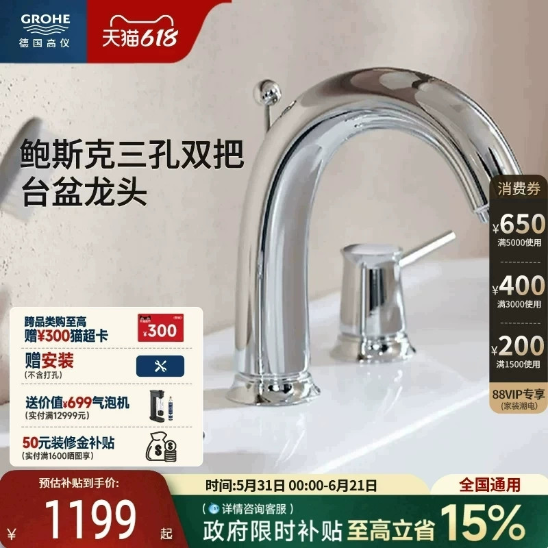 高仪德国Grohe进口面盆龙头 双把手三孔冷热水面盆龙头