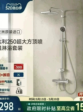 高仪250方A型顶喷浴室防烫淋浴恒温花洒套装Grohe进口卫浴水龙头