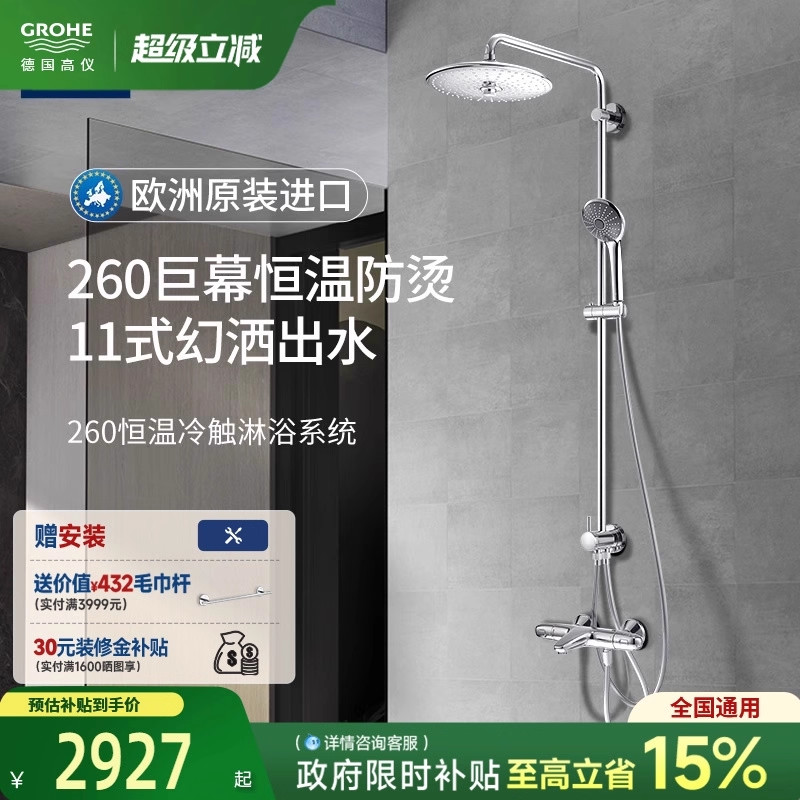 恒温智能安全防烫超大3式顶喷