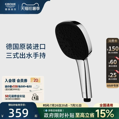 高仪Grohe德国进口3式出水