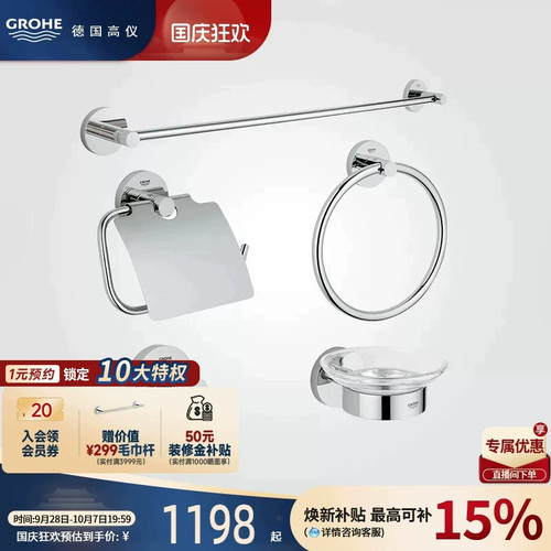 grohe德国高仪浴室卫浴五件套