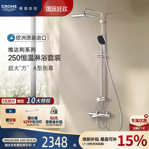 智能恒温A型包裹雨幕Grohe德国