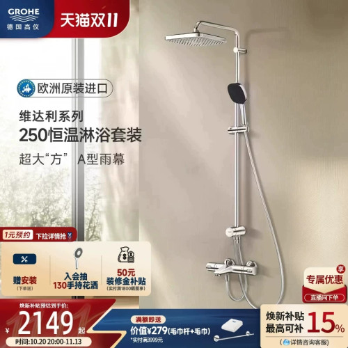 智能恒温A型包裹雨幕Grohe德国