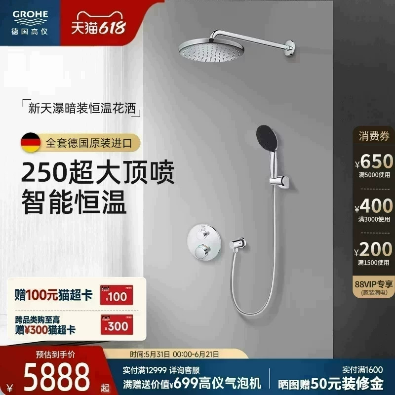 高仪Grohe德国卫浴暗装花洒套装嵌入式超大顶喷高端智能恒温淋浴