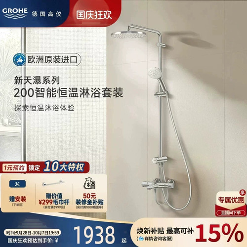 高仪智能恒温超薄顶喷德产阀芯