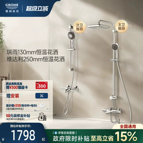 高仪grohe德国进口淋浴花洒套装