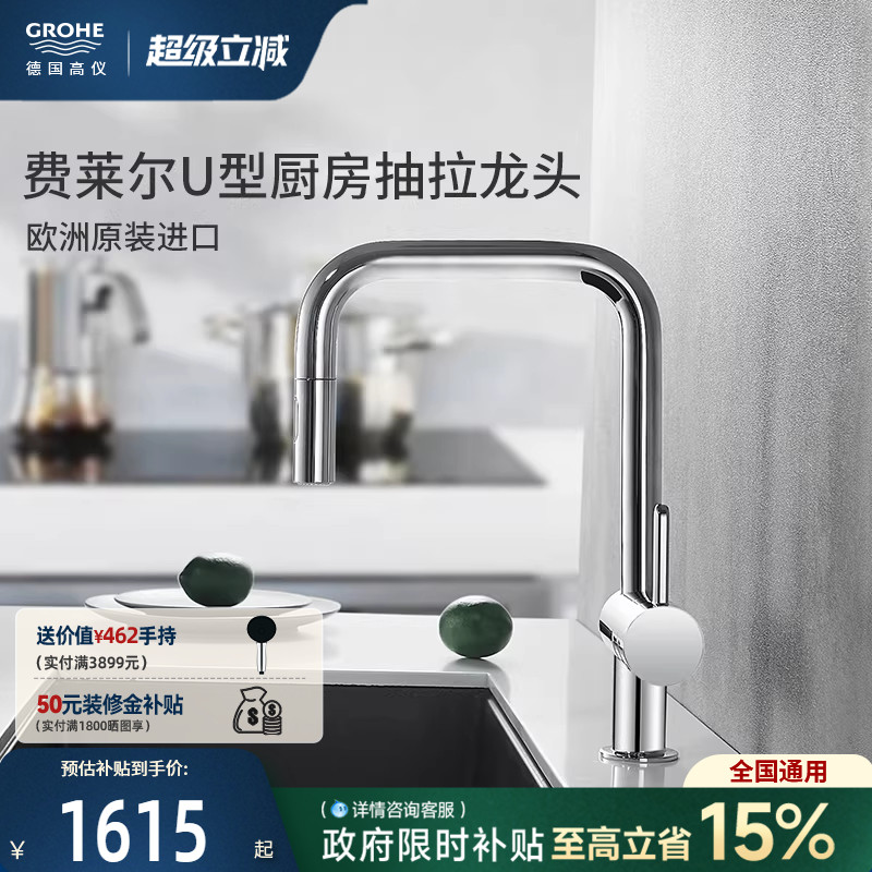 高仪德国原装进口费莱尔U型万向抽拉2式出水水槽厨房龙头花洒出水