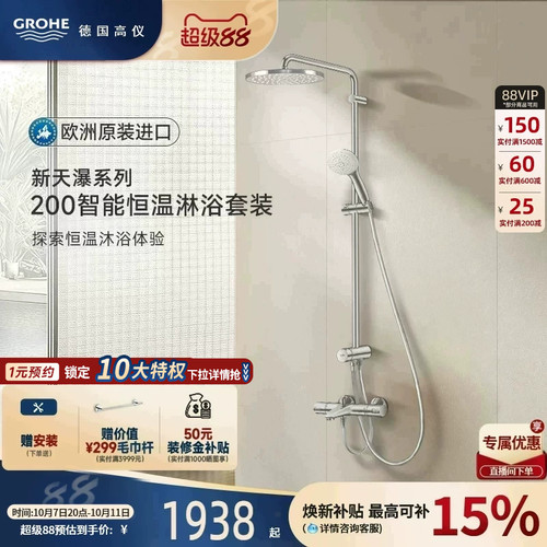 高仪智能恒温超薄顶喷德产阀芯