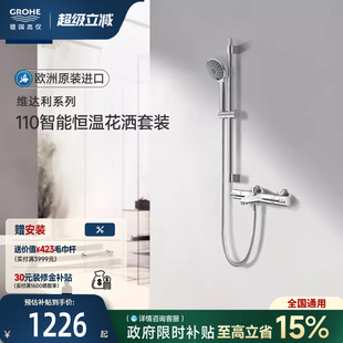 高仪原装 grohe 进口110维达利手持恒温浴缸龙头淋浴花洒套装