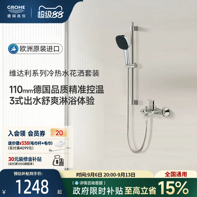 高仪原装进口110按摩手持冷热水浴缸龙头淋浴花洒套装grohe德国