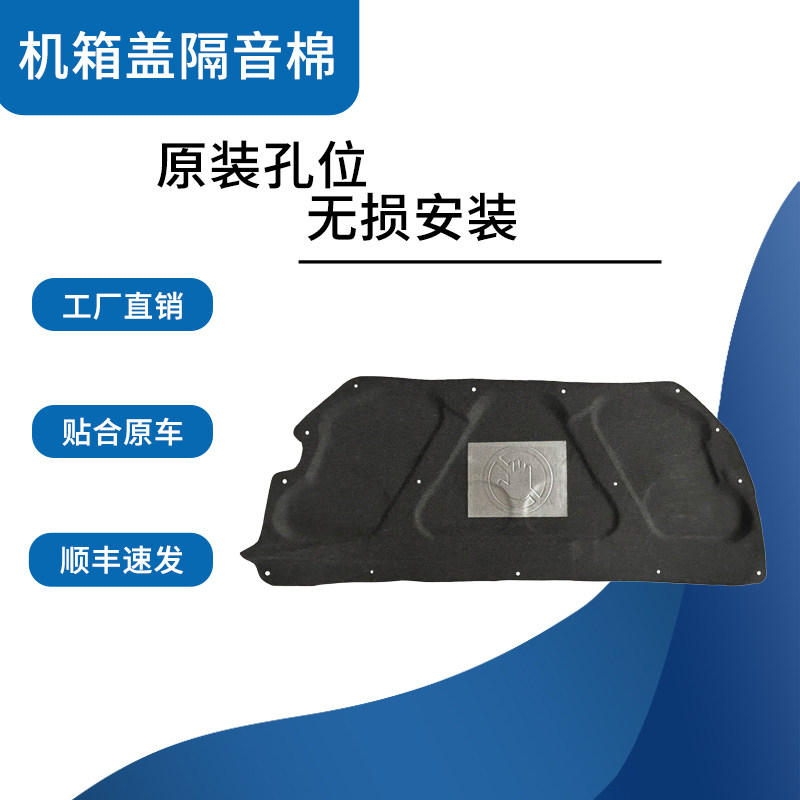适用起亚智跑/狮跑机盖隔音棉引擎盖隔热棉发动机隔热板内衬配件