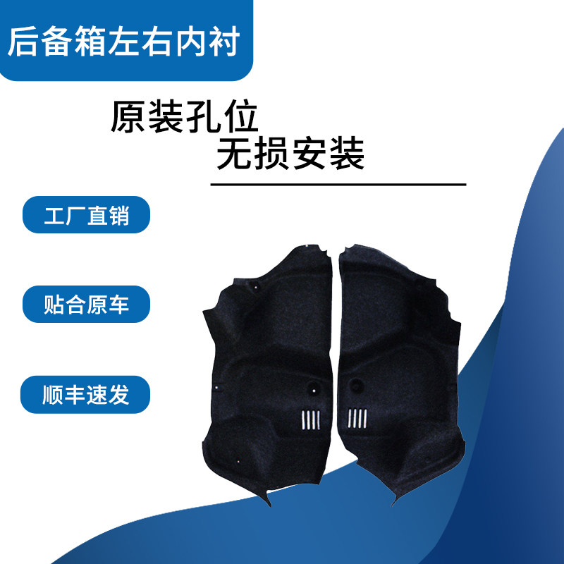 适用雪佛兰科鲁兹/赛欧后备箱左右内衬隔音隔热棉尾箱两侧内衬毯