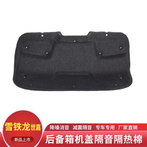 适配雪铁龙世嘉后备箱内衬隔音棉