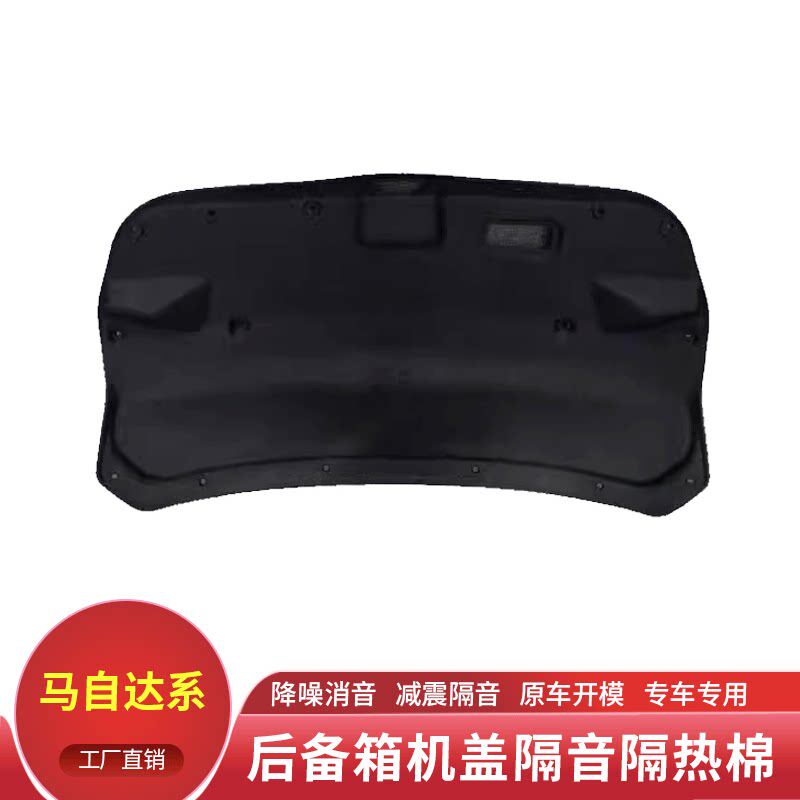 适用马自达6后备箱隔音棉尾箱盖减震棉尾门内衬减震棉改装装饰板