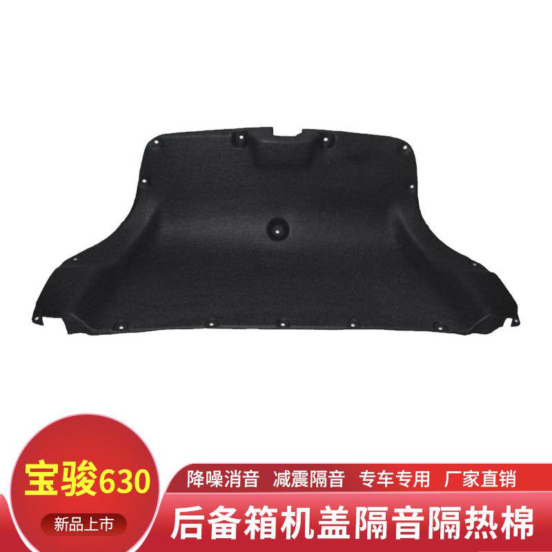极速发货适配宝骏630后备箱盖板
