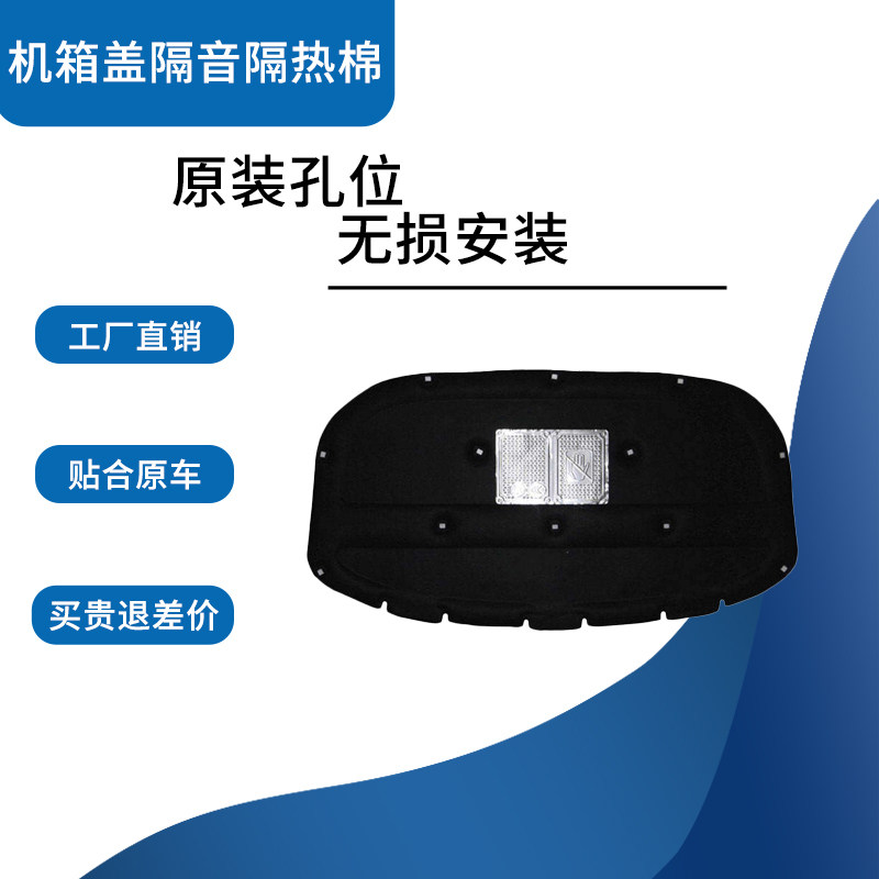 03-18款途锐专用机盖隔音隔热棉