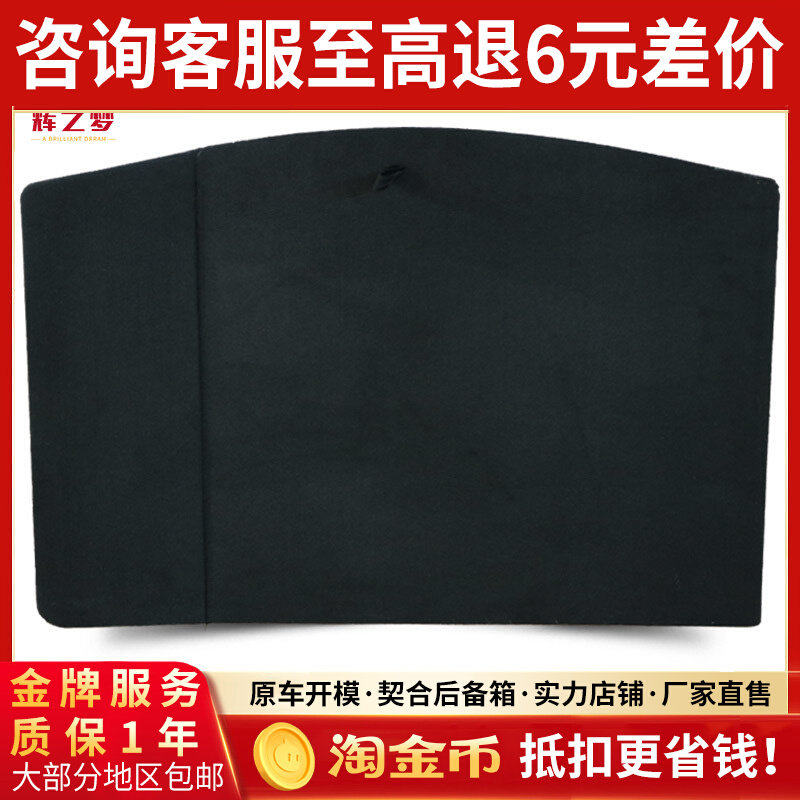 有质保适配北汽绅宝系列备胎盖板