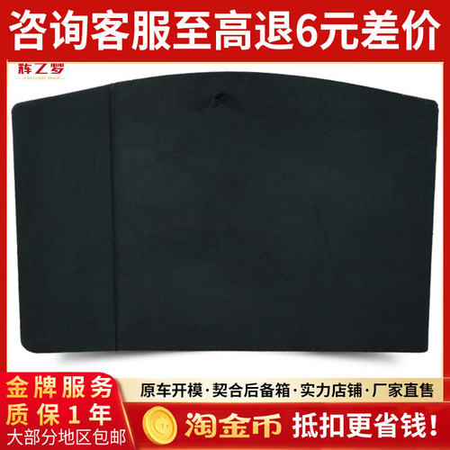 有质保适配北汽绅宝系列备胎盖板