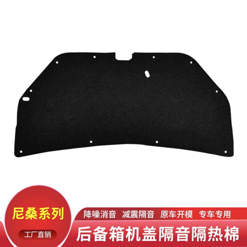 有质保适用尼桑阳光后备箱隔音棉