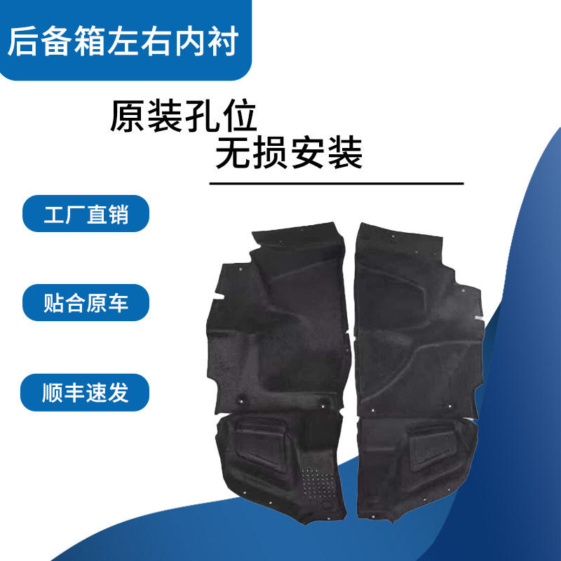 适用起亚赛拉图后备箱左右内衬隔音棉尾箱两侧内衬饰板消音减震棉