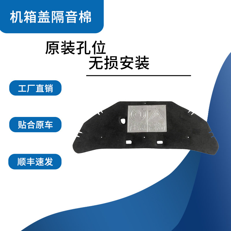 适用日产尼桑骊威/逍客发动机盖隔音棉引擎盖隔热棉垫板改装配件
