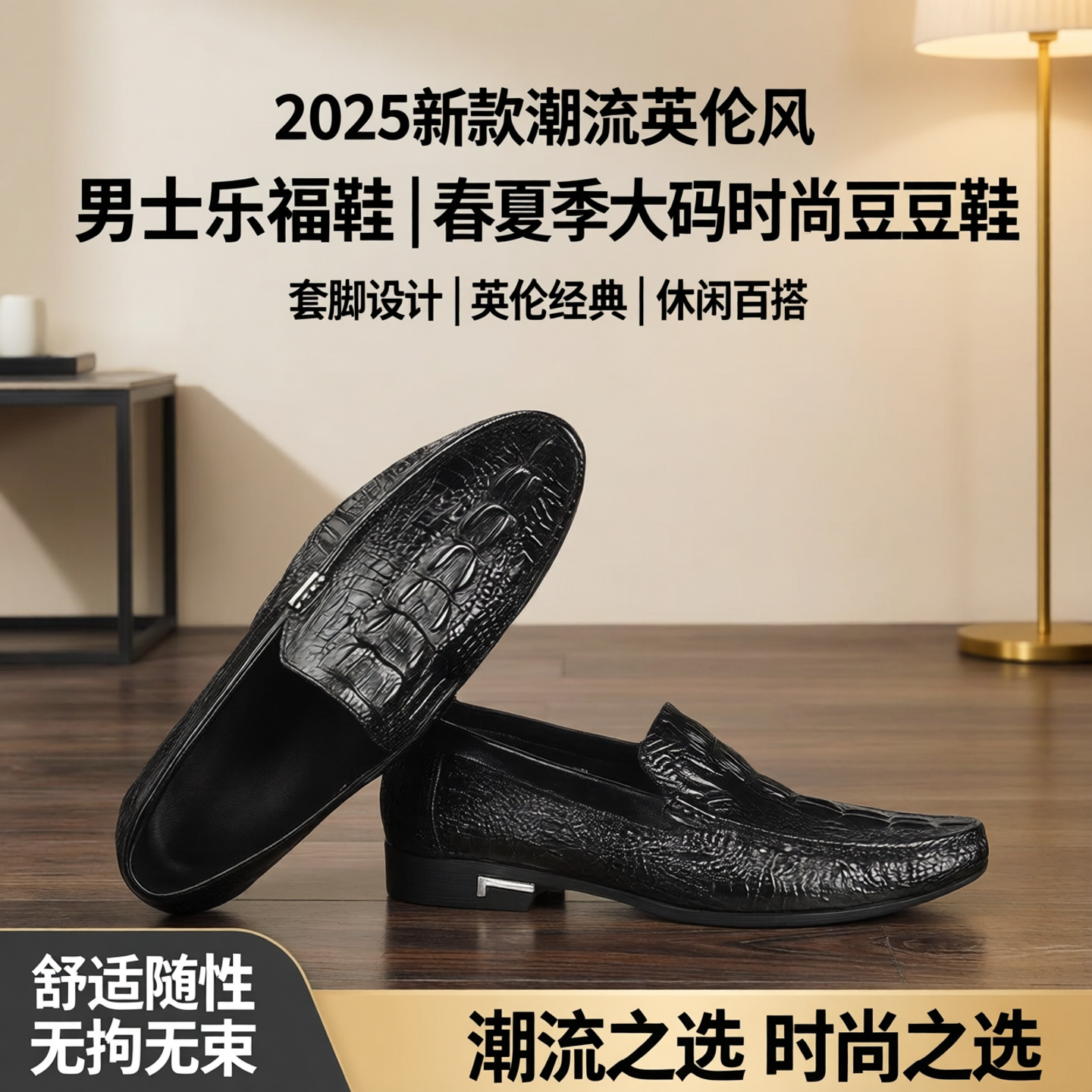2025年新款头层牛皮鞋潮流英伦风春夏季大码时尚豆豆鞋休闲套脚