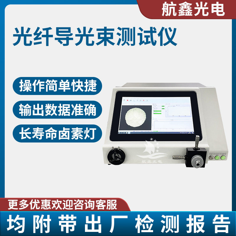 航鑫光电光谱仪器光谱测试