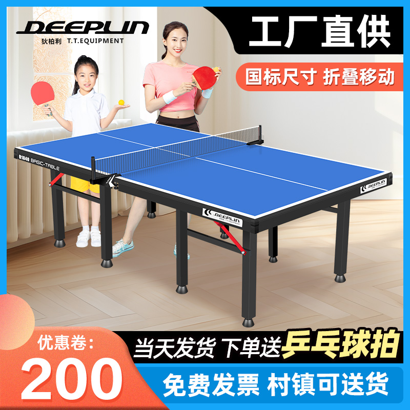 狄柏利乒乓球桌可折叠可移动标准