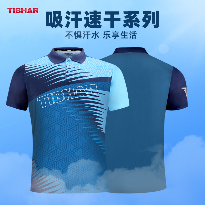 TIBHAR挺拔乒乓球服速干透气