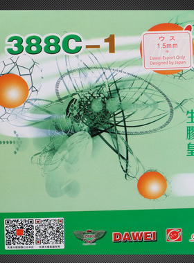 正品萨维卡Saviga 大维388C-1 生胶皇 生胶套胶 黄金版 怪异下沉