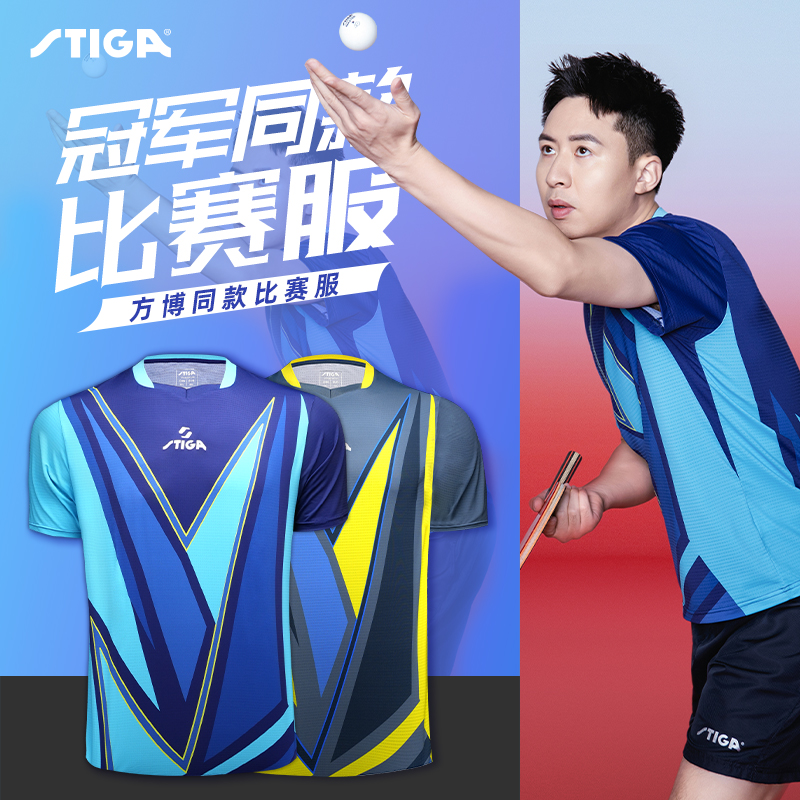 斯蒂卡乒乓球运动服夏季速干球服