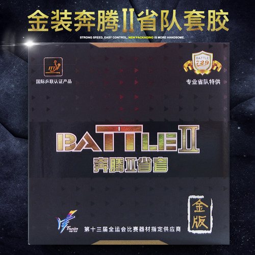 友谊729省队奔腾2金版ppq胶皮