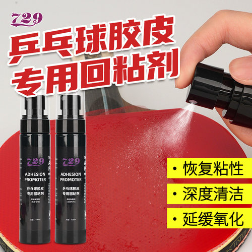 胶皮专用护边护理清洁套装