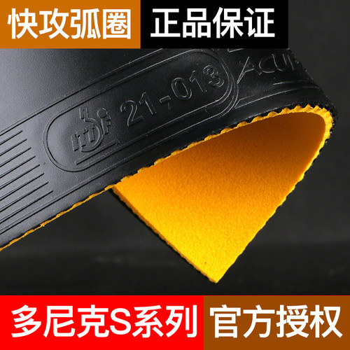 donic专业德国进口乒乓球胶皮