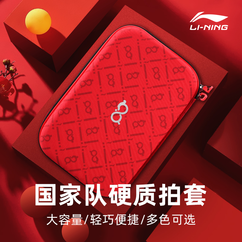 Lining李宁乒乓球拍套包陈梦同款